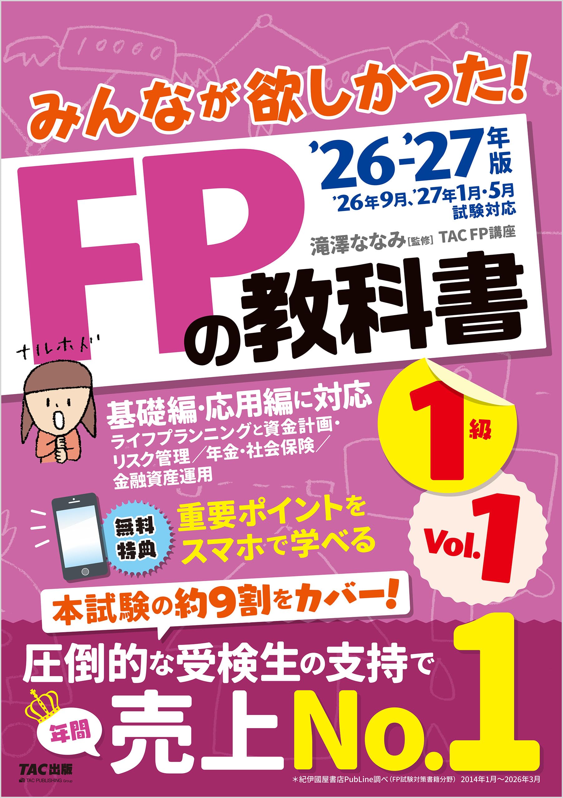 Amazon.co.jp: TAC FP講座: 本、バイオグラフィー、最新アップデート